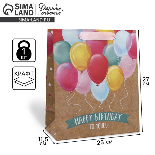 Пакет крафтовый вертикальный HB to you, ML 23 27 11.5 см - Дарите счастье фото 7