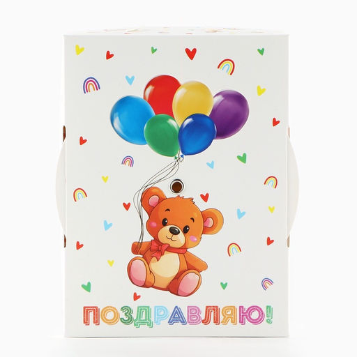 Коробка складная С днём рождения , 16 х 12 х 5 см - Дарите счастье фото 6