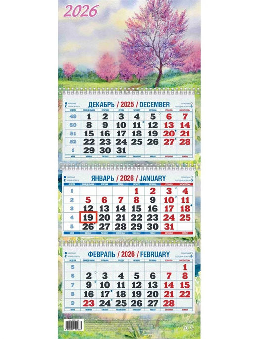 Календарь квартальный настен. 3-х блочный, 195*465мм, 2026г. "Весна. Акварель" (КМ01-26)