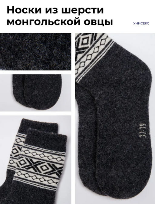 из натуральной шерсти монгольской овцы носки унисекс - Mongolka фото 6