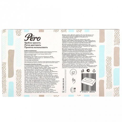 Салфетки бумажные "GrandPero non-stop ", 2-х слойные 20х20см, 100 штук в коробочке, цвета микс2 (Россия)