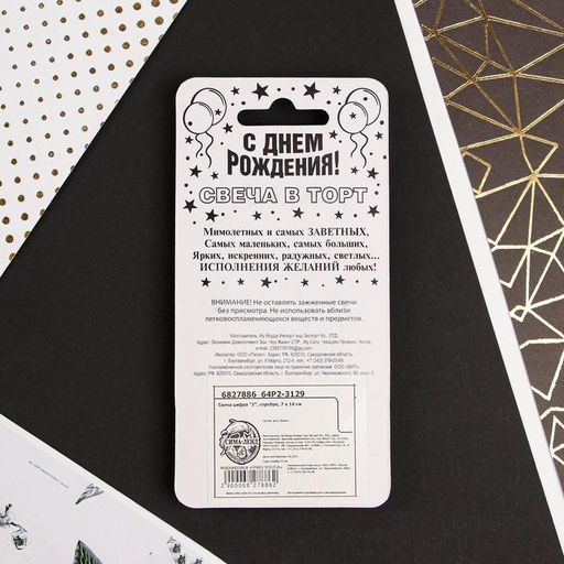 Свеча для торта, цифра «1», серебро.