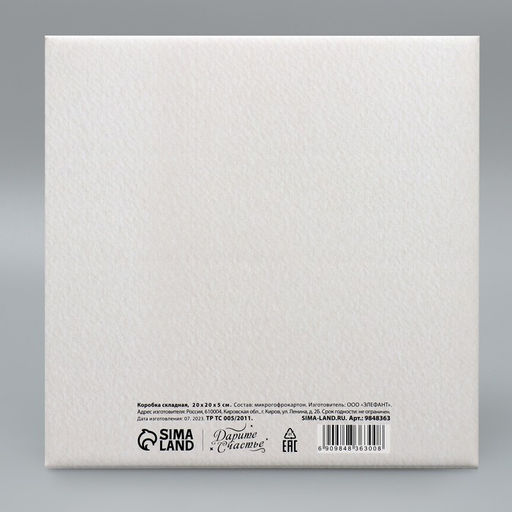 Коробка складная Новогодняя акварель, 20 20 5 см - Дарите счастье фото 6