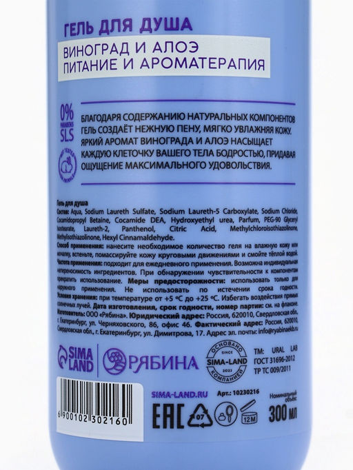 Гель для душа женский, 300 мл, аромат виноград и алоэ, URAL LAB  фото 7