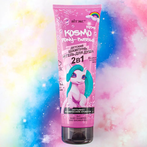 Kosmo Kids Pony-Bubble Шампунь-Гель для душа 2в1 детский, 250 мл