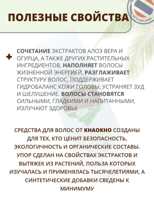 Шампунь Бессульфатный д/сухих Волос Алоэ и Огурец KHAOKHO185 мл  фото 7