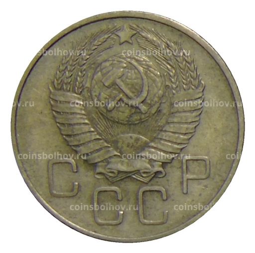 20 копеек 1957 года