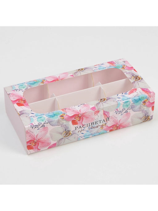 Цена за 5 шт. Коробка под 6 конфет Расцветай от счастья, 10.2 х 20 х 5 см - Дарите счастье фото 2