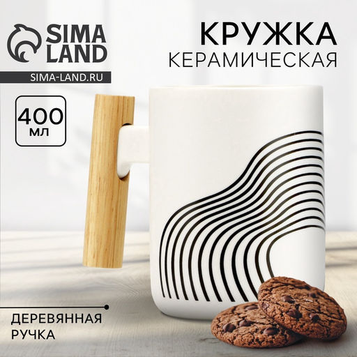 Кружка керамическая с деревянной ручкой «Абстракция», 400 мл, белая