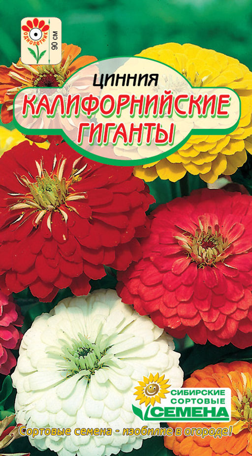 Калифорнийские гиганты цинния 0,3гр (ссс)