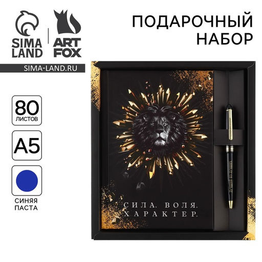 Набор ежедневник А5, 80 л в твердой обложке и ручка «23 февраля: Сила, воля, характер»