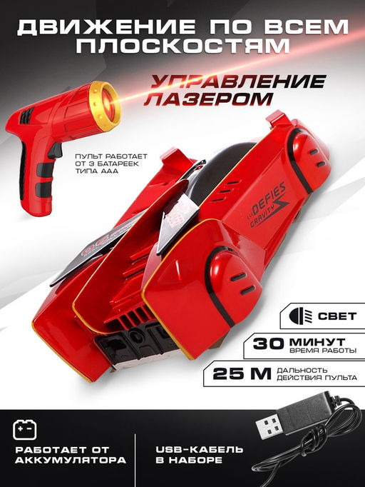Антигравитационная машинка LASER, управление лазером, работает от аккумулятора, ездит по стенам, цвет красный - Автоград фото 3