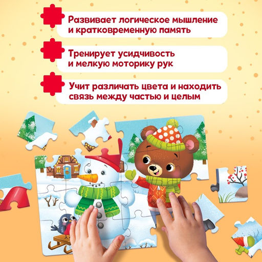 Цена за 3 шт. Пазл «Новогодние развлечения», большая подарочная коробка, 24 элемента