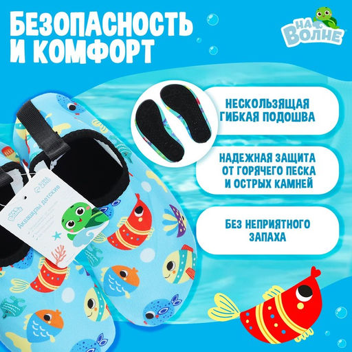 Аквашузы детские «Рыбки» ONLYTOP, размер 32-33, голубые