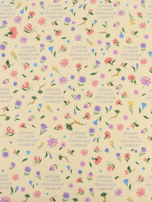 Цена за 10 шт. Бумага упаковочная крафтовая Девушке, 70?100 см