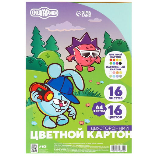 Картон цветной двусторонний А4, тонированный, 16 листов, 16 цветов, 180 г/м2, Смешарики  фото 5
