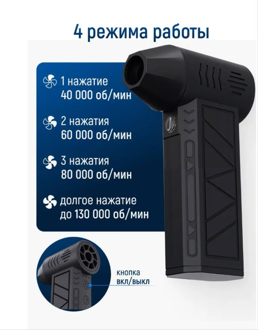 Воздуходувка аккумуляторная Family Booster 4 режима  фото 4