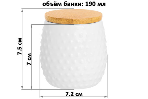 Банка д/хранения 190 мл 7,2*7,2*7,5 см "Пузырьки" белая с бамб. крышкой с сил. упл