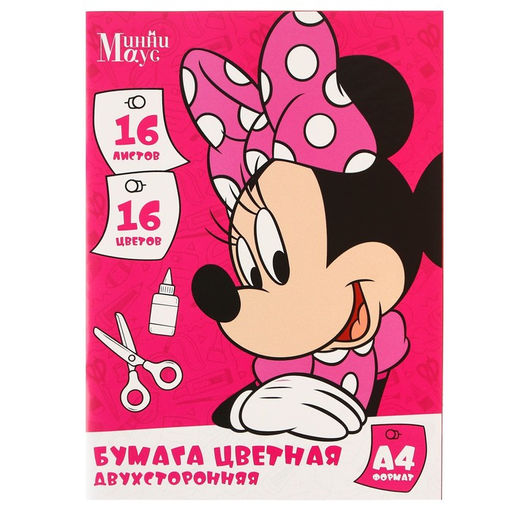 Бумага цветная двусторонняя Минни, А4, 16 листов, 16 цветов, Минни Маус