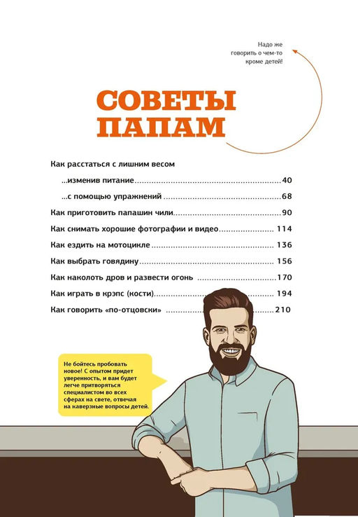 Пападос. Иллюстрированный гайд для начинающих отцов. Детуайлер Т.М. - Колибри фото 2