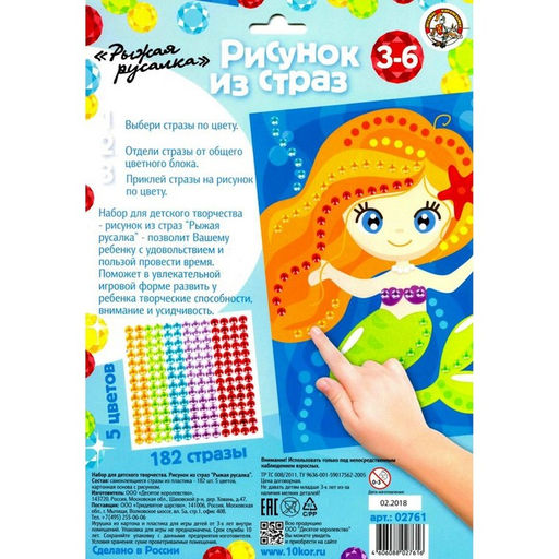 Набор для творчества. Рисунок из страз «Рыжая русалка»