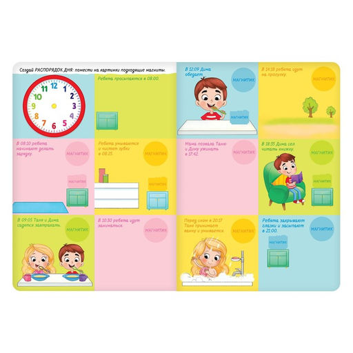 Магнитная книжка-игрушка Распорядок дня - Буква-ленд фото 2