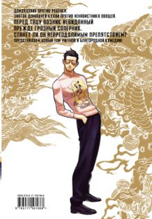 Путь домохозяина. Том 9 - Аст фото 3