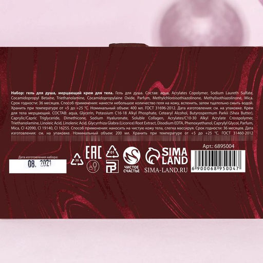 Гель для душа 400 мл и крем для тела 200 мл Все желания сбудутся!, подарочный набор косметики, ЧИСТОЕ СЧАТЬЕ - Чистое счастье фото 5