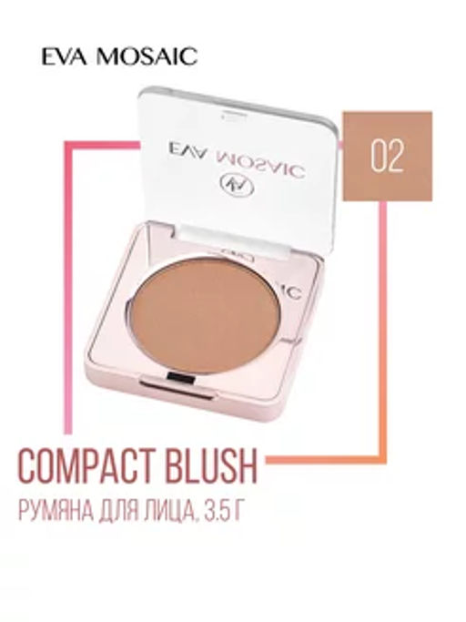 ЕМ Румяна, 3,5 г, 02 Кофе С Молоком