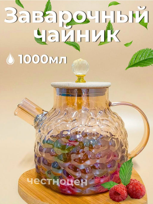 Чайник заварочный 1л стеклянный с бамбуковой крышкой OLS-339-23