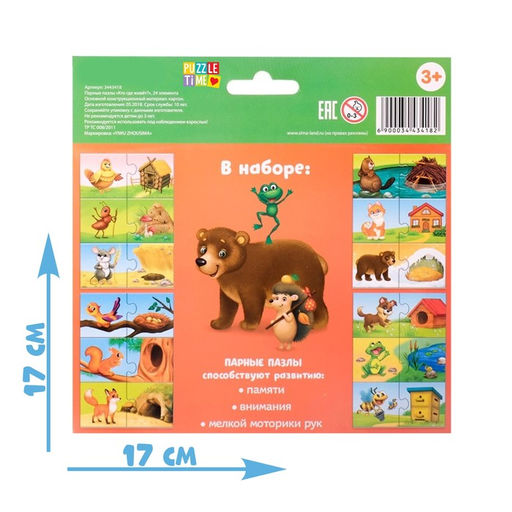 Парные пазлы Кто где живёт?, 24 детали - Puzzle time фото 4