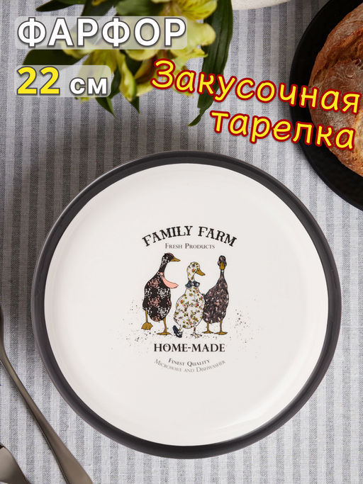 ТАРЕЛКА ЗАКУСОЧНАЯ LEFARD FAMILY FARM 22 СМ  фото 6