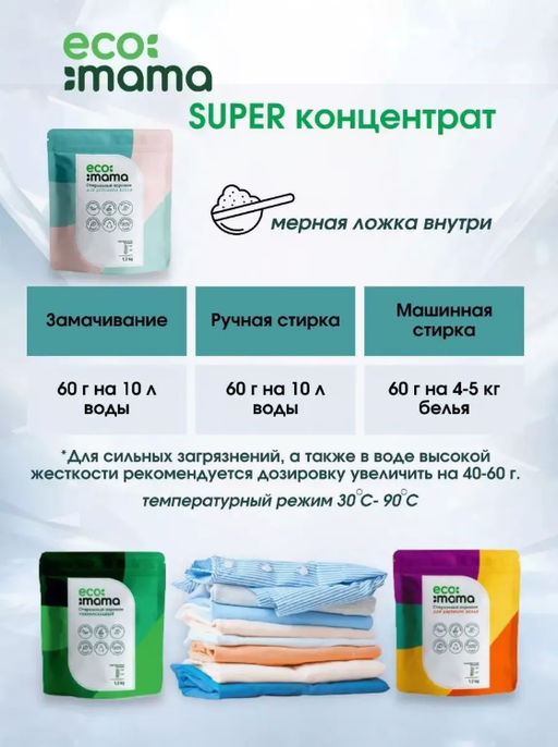 Стиральный порошок ECOMAMA для цветного белья 1,2 кг  фото 6