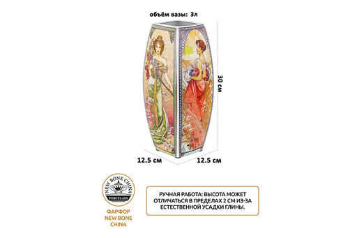Ваза 3 л 12,5*12,5*30 см "Времена года" квадрат, NEW BONE CHINA