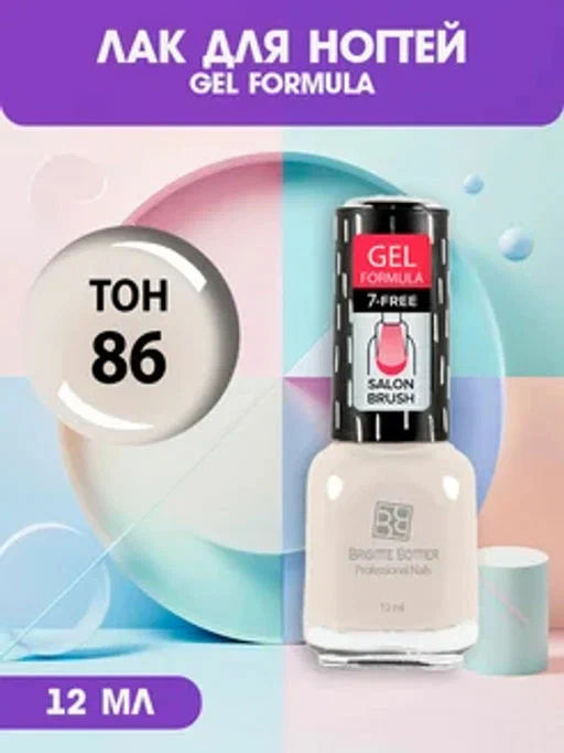 Brigitte Bottier Лак д/ногтей GEL FORMULA тон 86 кремово-белый 12мл BB-GF86