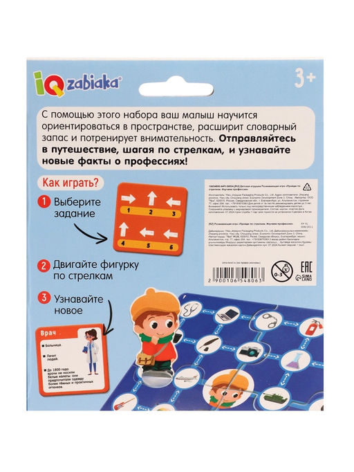 Развивающая игра Пройди по стрелкам. Изучаем профессии, 24 карточки, 3+ - Iq-zabiaka фото 8