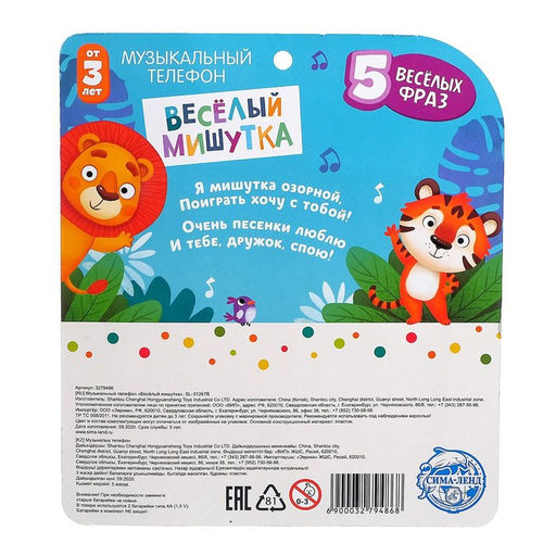 Музыкальный телефон детский «Мультифон: Весёлый мишутка», русская озвучка, работает от батареек, цвет жёлтый