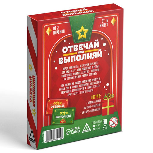 Новогодняя настольная игра Новый год: Отвечай или выполняй, 50 карт, 12+ - Лас играс фото 6