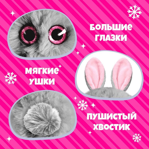 Мягкая игрушка Лупоглазики: Ушастик, 8 см - Happy valley фото 3