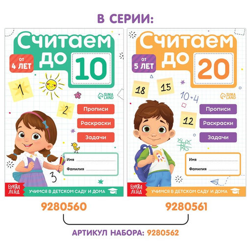 Книга Считаю до 20, ФГОС ДО, 48 стр. - Буква-ленд фото 7