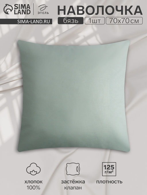 Наволочка Этель 70х70, цвет серо-зеленый, 100% хлопок, бязь 125г/м2  фото 4