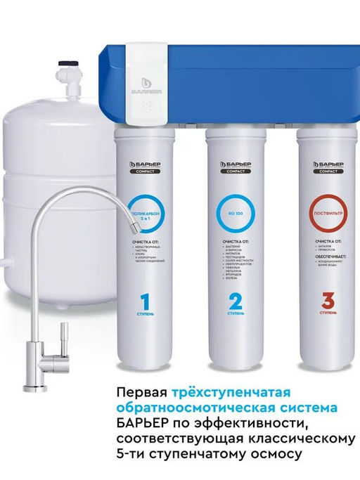 Осмос-компакт Compact Osmo 100, Барьер. Новинка!  фото 3