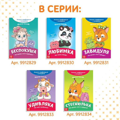 Книга про эмоции Стыдуля, 20 стр. - Буква-Ленд фото 6