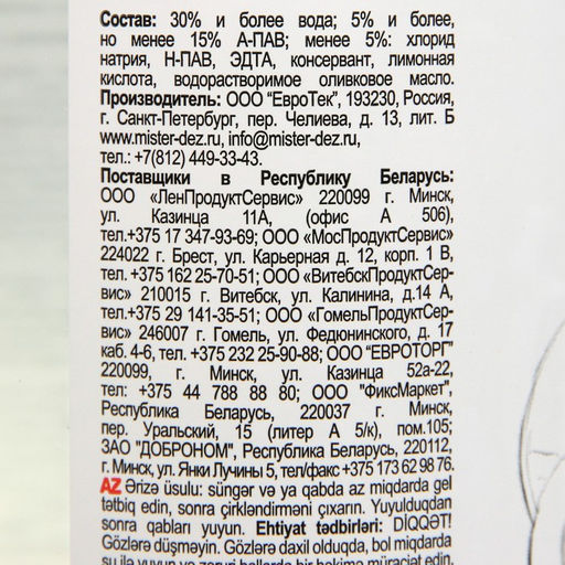 Средство для мытья посуды Mister DEZ organic oil, эко гель, без красителей, без запаха, 1 л