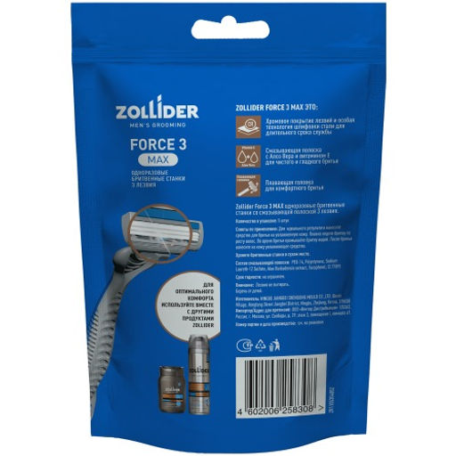 Zollider Force 3 MAX, одноразовые бритвенные станки 3 лезвия, 4 1 шт/ Zollider Force 3 MAX, triple blade disposable razors, 4 1 pcs  фото 6