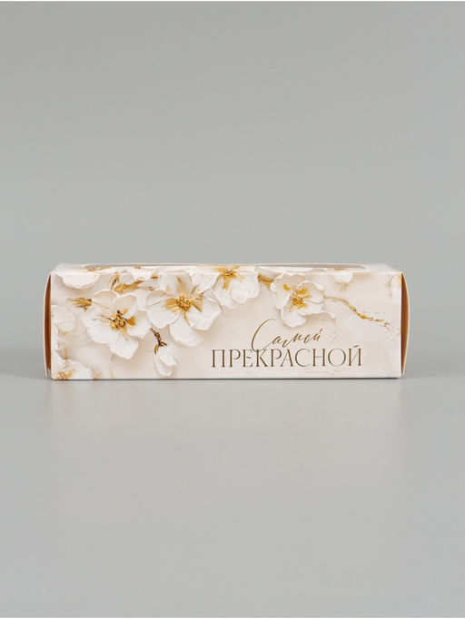 Цена за 5 шт. Коробка складная с окном Самой прекрасной, 5.5?18?5.5 см