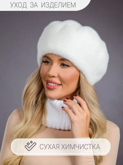 Шапка Берет экомех белый