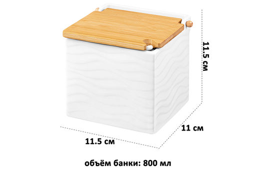 Банка для сыпучих продуктов 800 мл 11,5*11*11,5 см Айсберг волны + ложка + откидная бамбук.крышка - Elan gallery фото 2