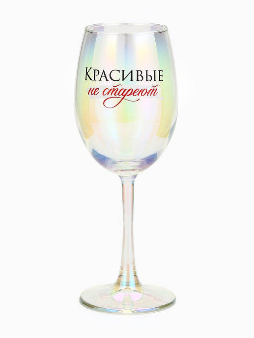 Бокал для вина с надписью Красивые не стареют, 360 мл - Дорого внимание фото 2