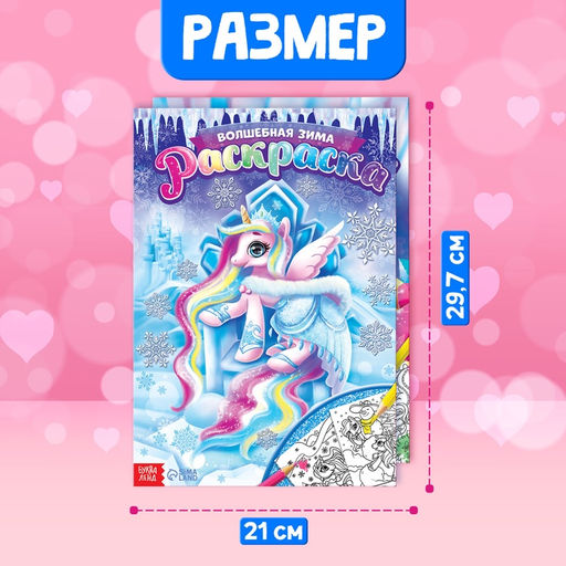 Цена за 2 шт. Раскраски для девочек набор Пони, с карандашами 6 цветов, 2 шт. по 16 стр. - Буква-ленд фото 2